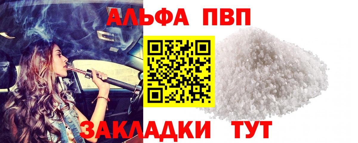 Новошахтинск  Альфа ПВП кристаллы  A PVP крисы CK  Вход с VPN 