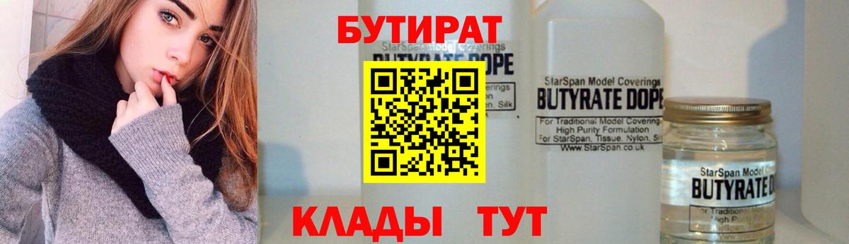 Бутират бутандиол  Бутират  Новошахтинск  Вход с VPN 