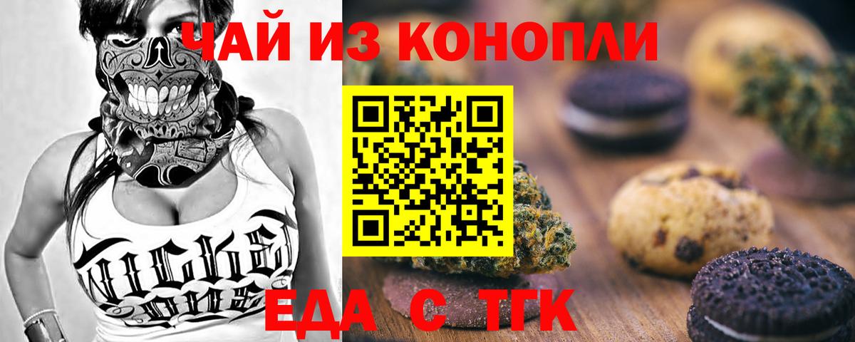 Новошахтинск  Еда ТГК марихуана  Вход с VPN 