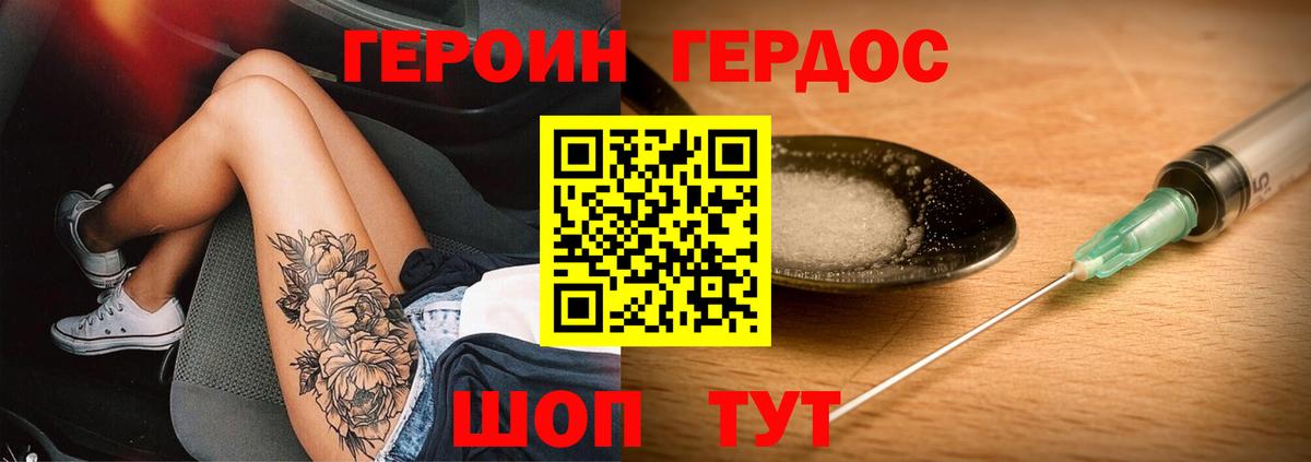 Героин VHQ Новошахтинск