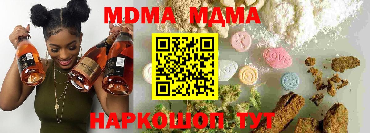 MDMA кристаллы Новошахтинск