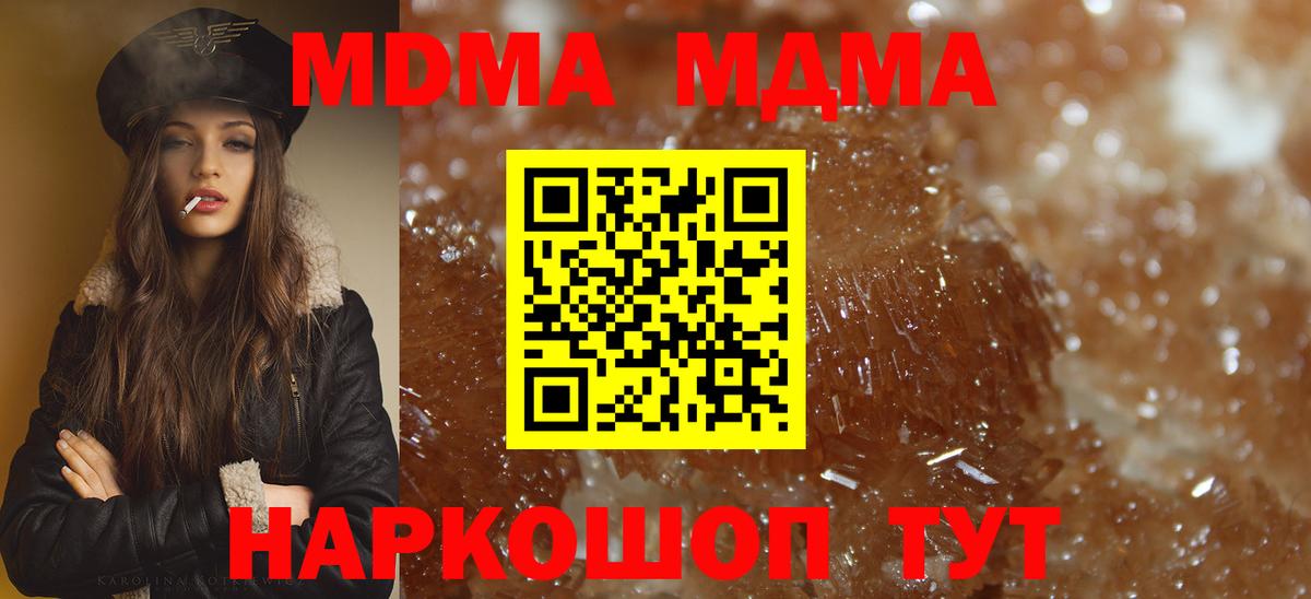 MDMA  Вход с VPN  МДМА кристаллы  Новошахтинск  МДМА кристаллы 