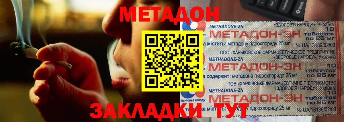 Метадон белоснежный  Метадон VHQ  Вход с VPN  Новошахтинск 