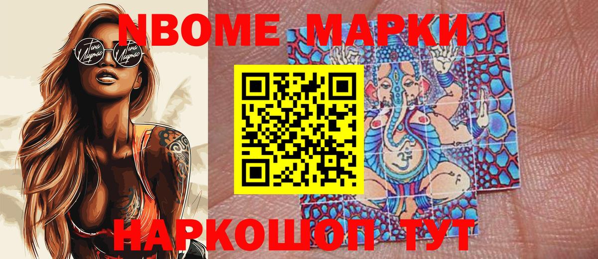 Новошахтинск  Марки NBOMe 1,8мг  Марки NBOMe 1,8мг  Вход с VPN 