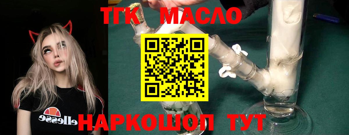 Новошахтинск  ТГК THC oil  Вход с VPN 